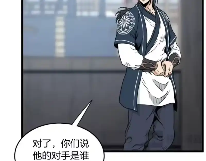 登录武林系统_h 第166话 乡下土包子 第141页