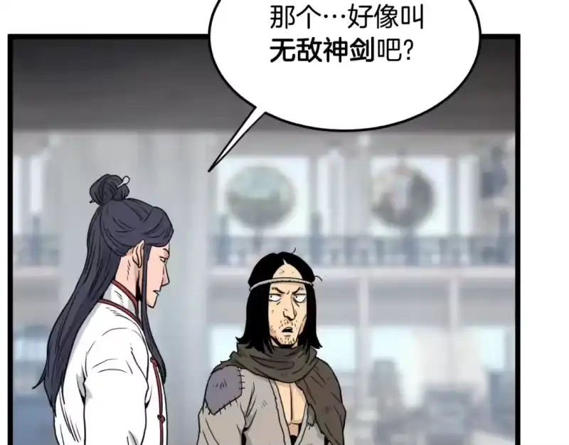 登录武林系统_h 第166话 乡下土包子 第143页