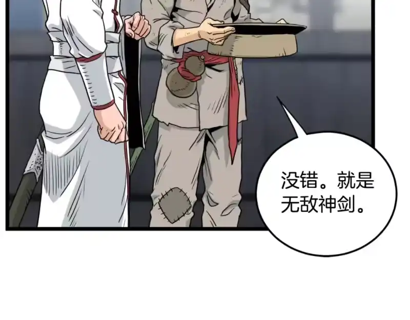 登录武林系统_h 第166话 乡下土包子 第144页