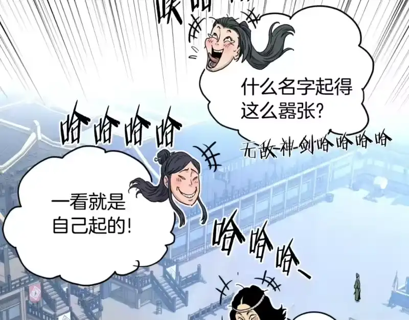 登录武林系统_h 第166话 乡下土包子 第151页