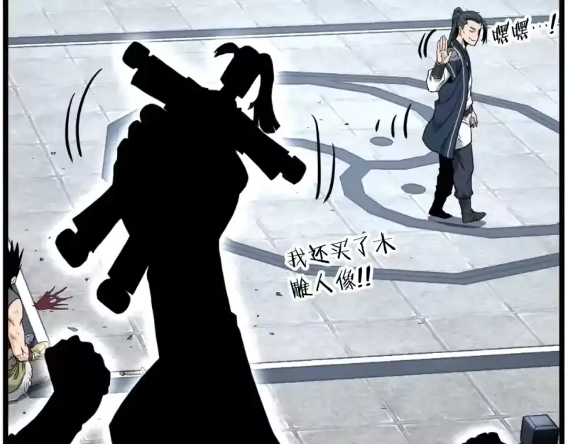 登录武林系统_h 第166话 乡下土包子 第41页