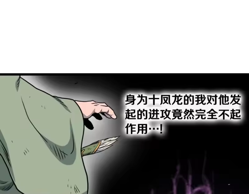 登录武林系统_h 第166话 乡下土包子 第54页