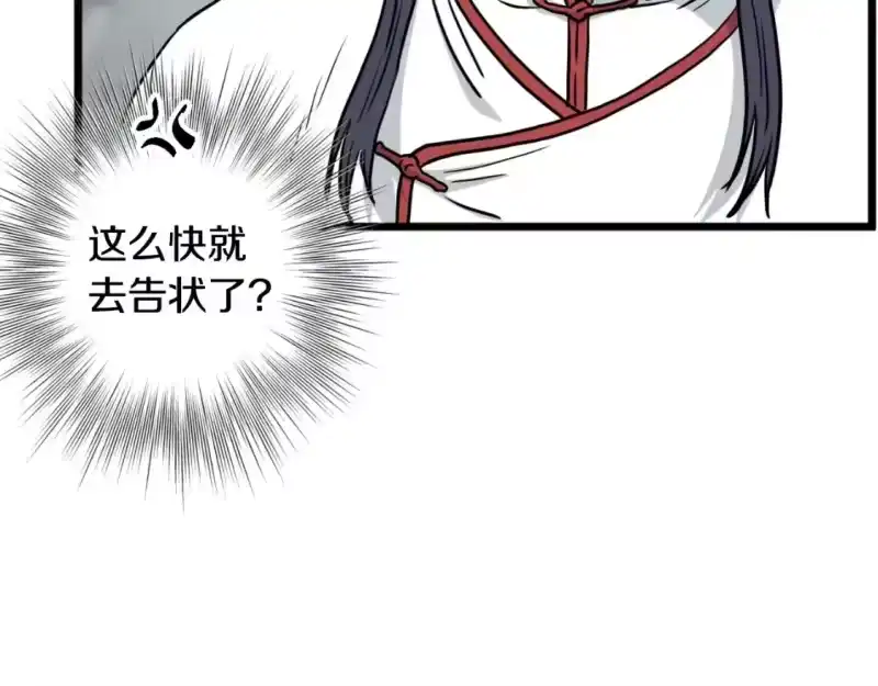 登录武林系统_h 第166话 乡下土包子 第77页