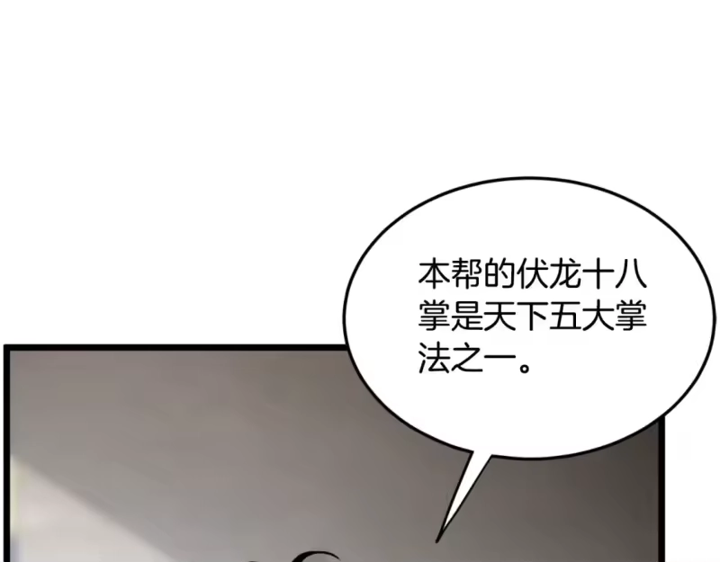 登录武林系统_h 第166话 乡下土包子 第78页