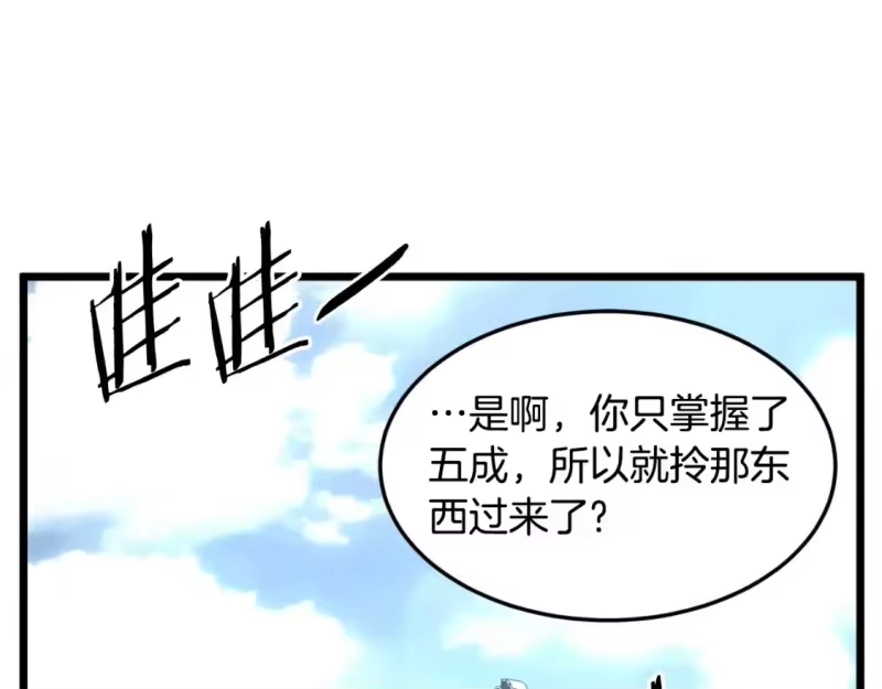 登录武林系统_h 第166话 乡下土包子 第81页