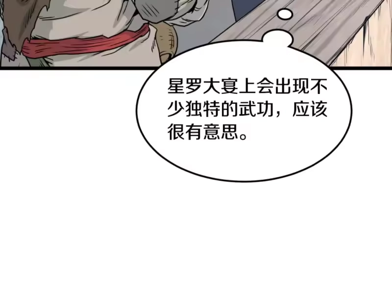 登录武林系统_h 第166话 乡下土包子 第89页