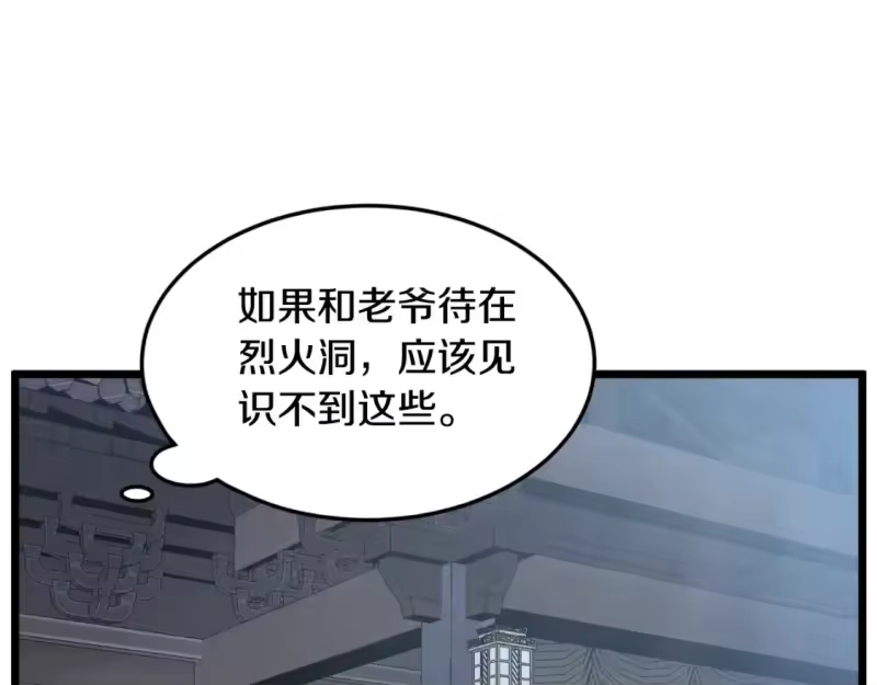 登录武林系统_h 第166话 乡下土包子 第90页