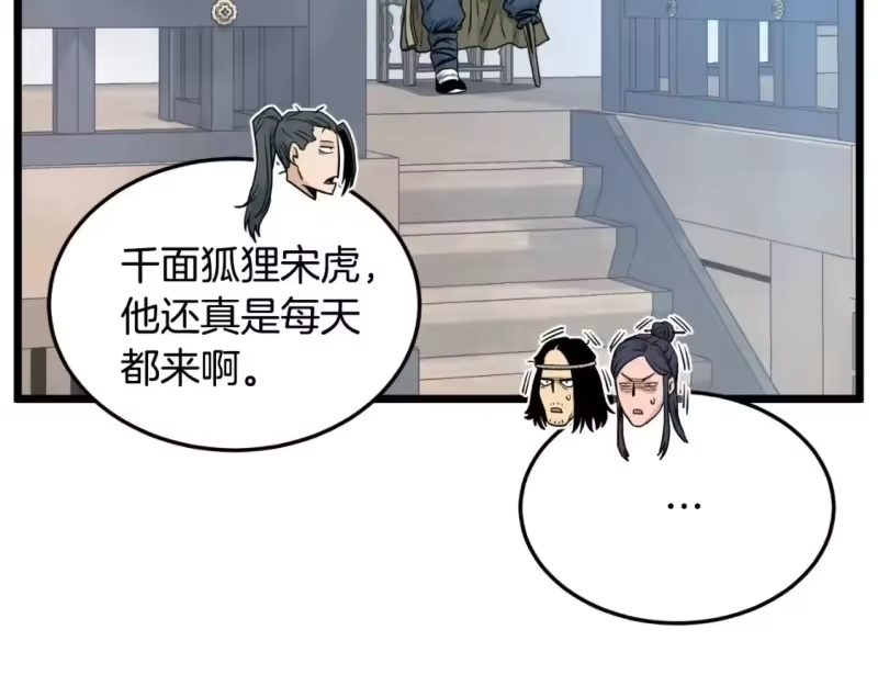 登录武林系统_h 第166话 乡下土包子 第97页