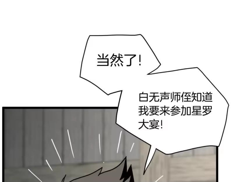 登录武林系统_h 第167话 叙旧 第100页