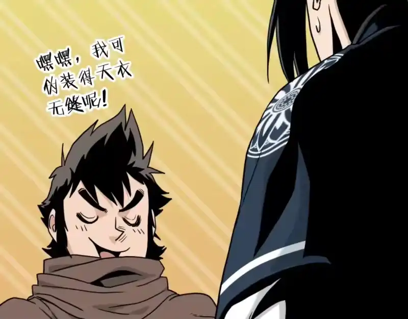 登录武林系统_h 第167话 叙旧 第104页