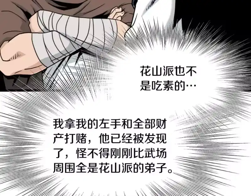 登录武林系统_h 第167话 叙旧 第105页