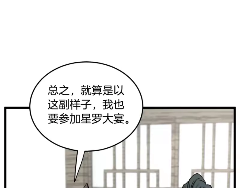 登录武林系统_h 第167话 叙旧 第107页