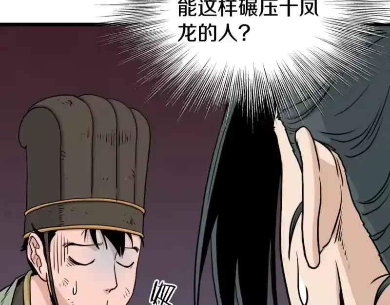 登录武林系统_h 第167话 叙旧 第11页