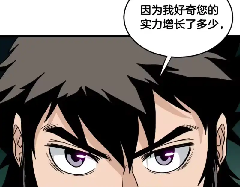登录武林系统_h 第167话 叙旧 第110页