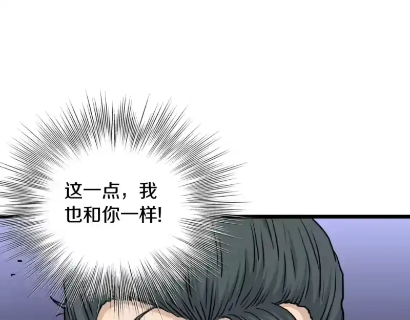 登录武林系统_h 第167话 叙旧 第116页