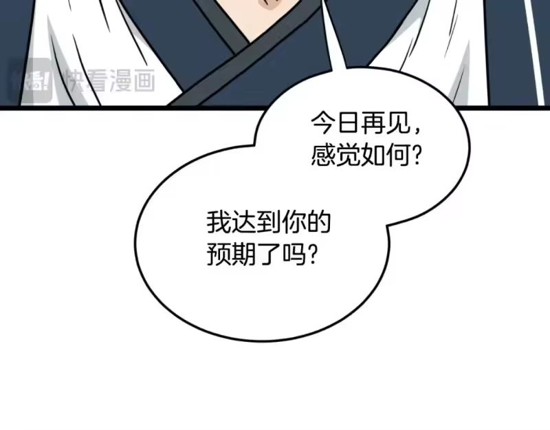 登录武林系统_h 第167话 叙旧 第118页