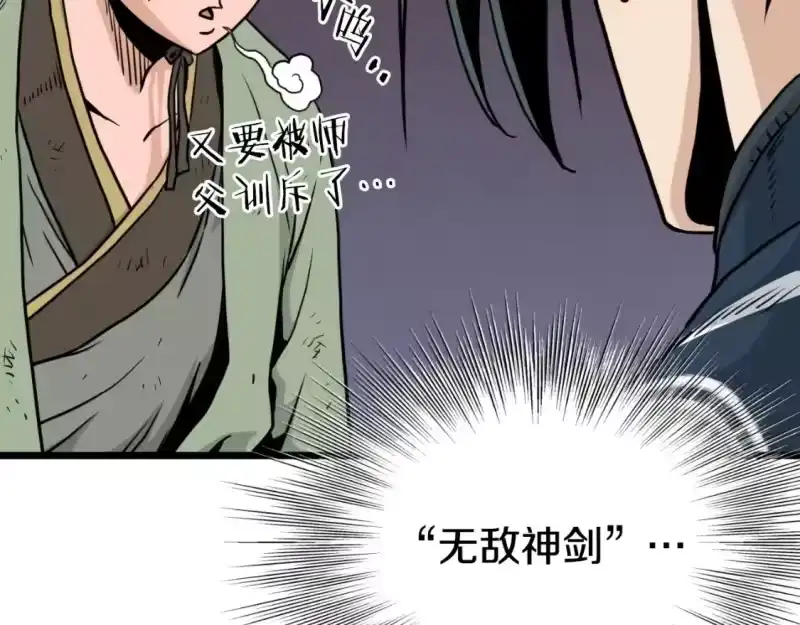 登录武林系统_h 第167话 叙旧 第12页