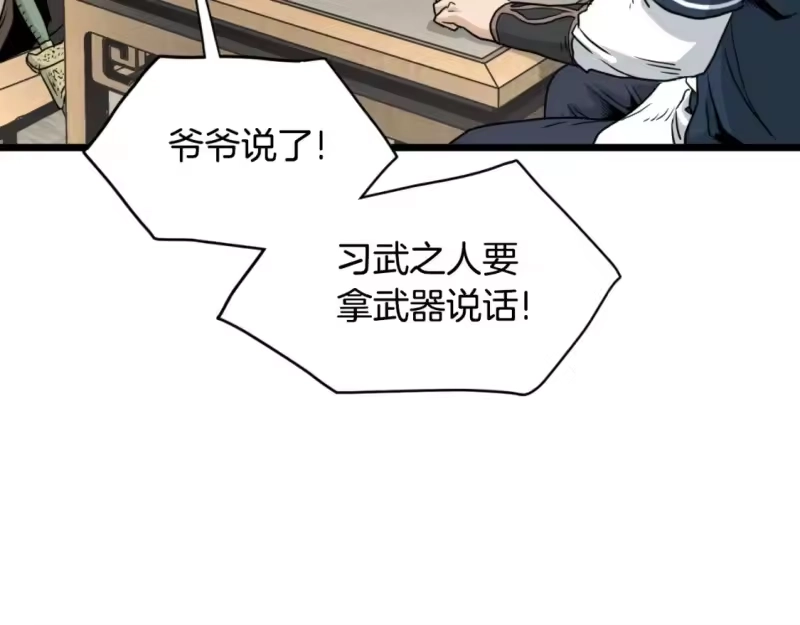 登录武林系统_h 第167话 叙旧 第129页