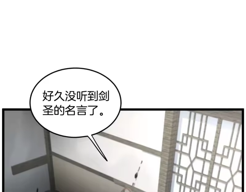登录武林系统_h 第167话 叙旧 第133页