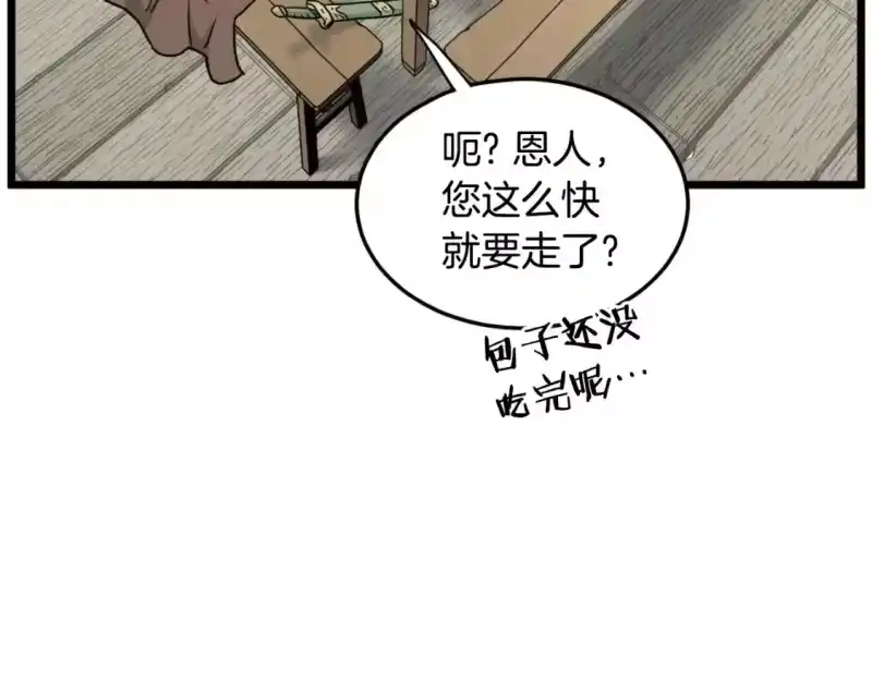 登录武林系统_h 第167话 叙旧 第135页