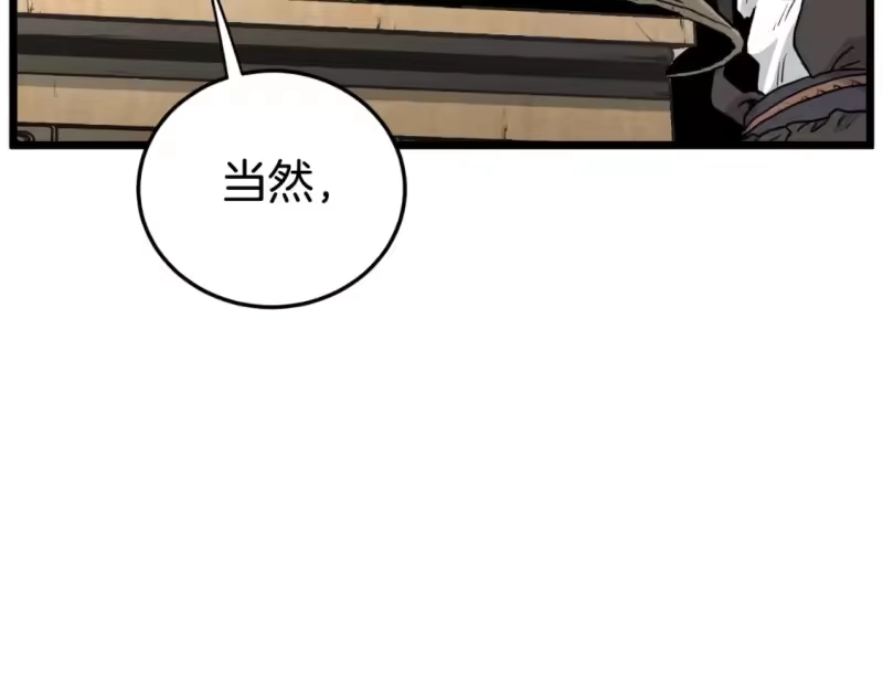 登录武林系统_h 第167话 叙旧 第138页