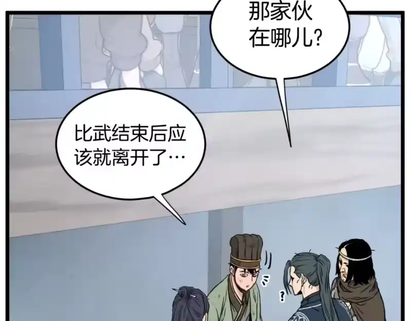 登录武林系统_h 第167话 叙旧 第14页