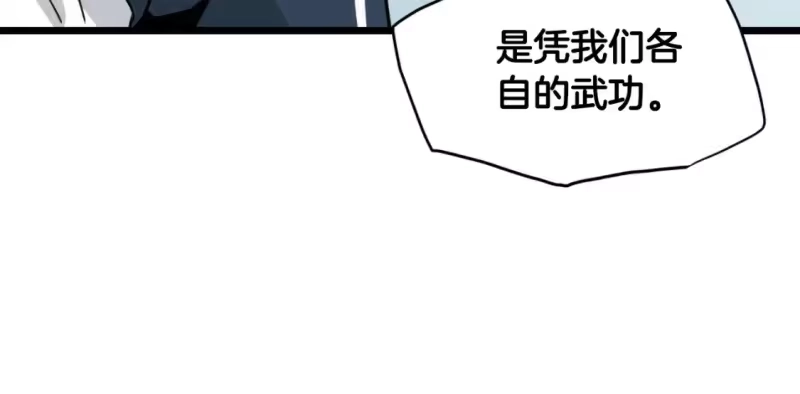 登录武林系统_h 第167话 叙旧 第141页