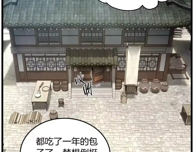 登录武林系统_h 第167话 叙旧 第146页