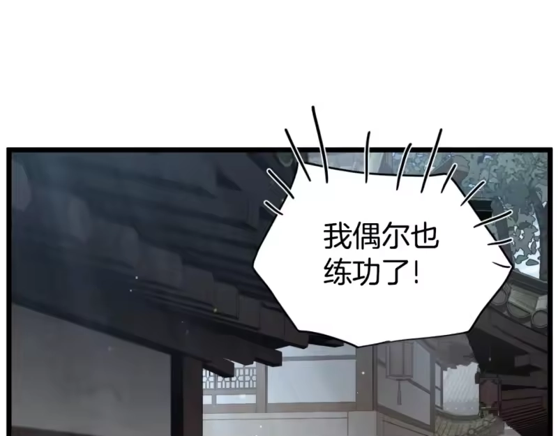 登录武林系统_h 第167话 叙旧 第148页