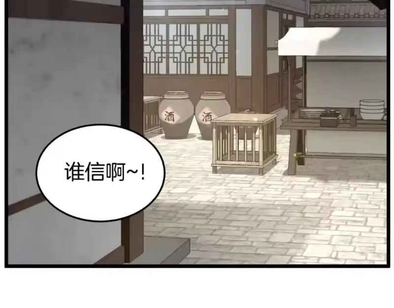 登录武林系统_h 第167话 叙旧 第149页