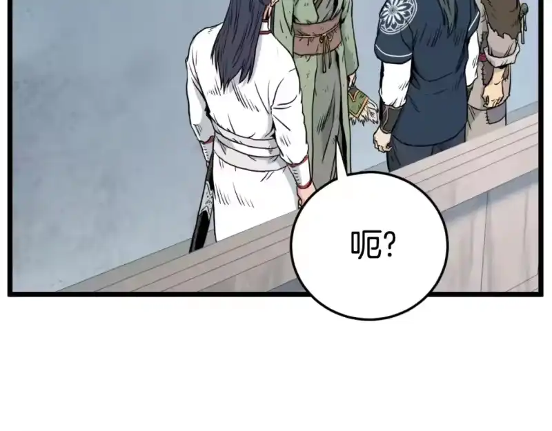 登录武林系统_h 第167话 叙旧 第15页