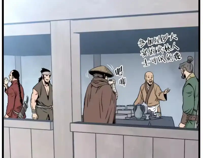 登录武林系统_h 第167话 叙旧 第17页