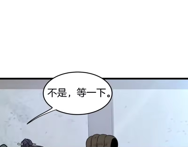 登录武林系统_h 第167话 叙旧 第23页