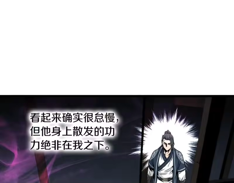 登录武林系统_h 第167话 叙旧 第30页