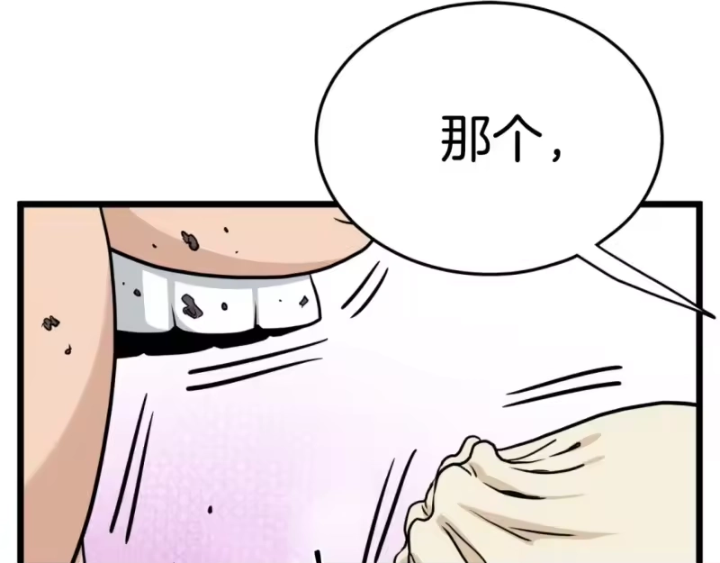 登录武林系统_h 第167话 叙旧 第37页