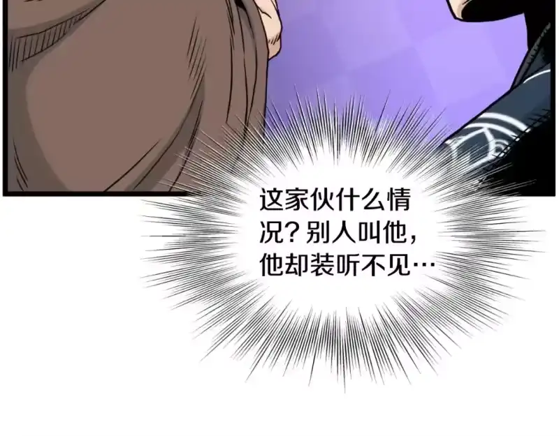 登录武林系统_h 第167话 叙旧 第44页
