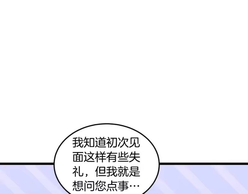 登录武林系统_h 第167话 叙旧 第45页