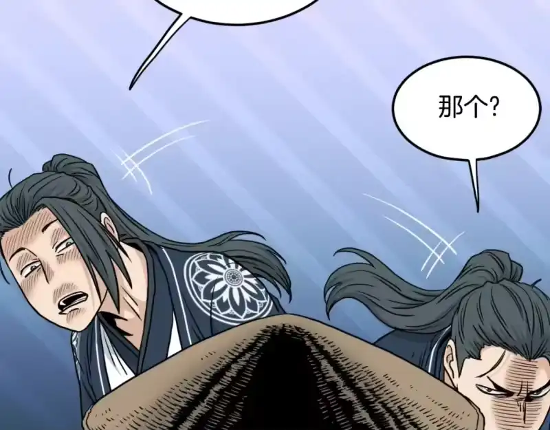 登录武林系统_h 第167话 叙旧 第46页