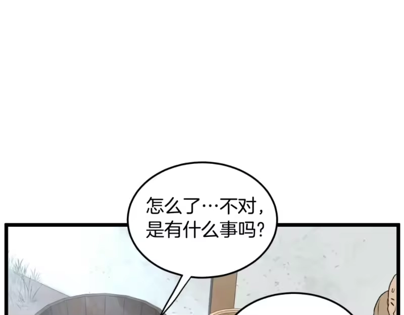 登录武林系统_h 第167话 叙旧 第48页