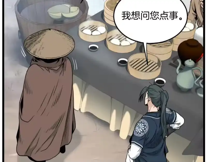 登录武林系统_h 第167话 叙旧 第49页