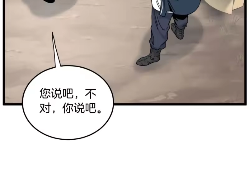 登录武林系统_h 第167话 叙旧 第50页