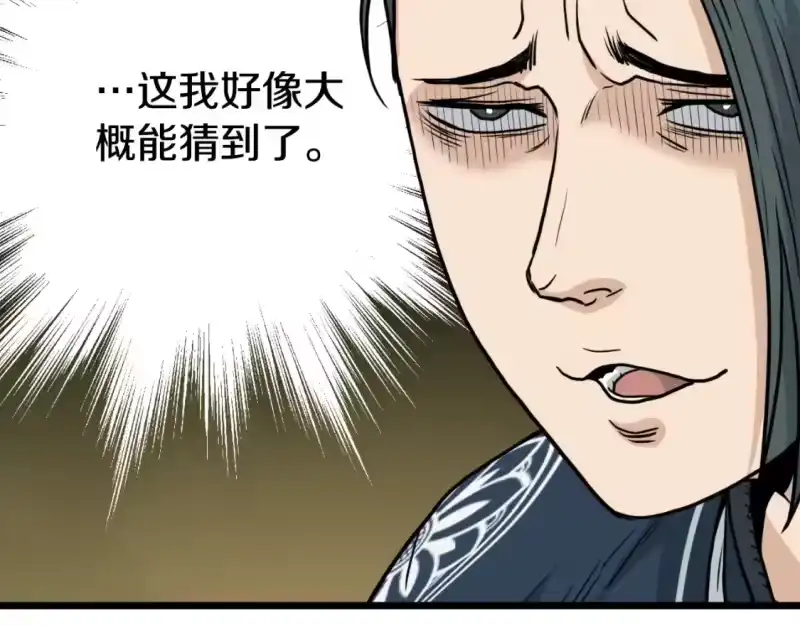 登录武林系统_h 第167话 叙旧 第53页