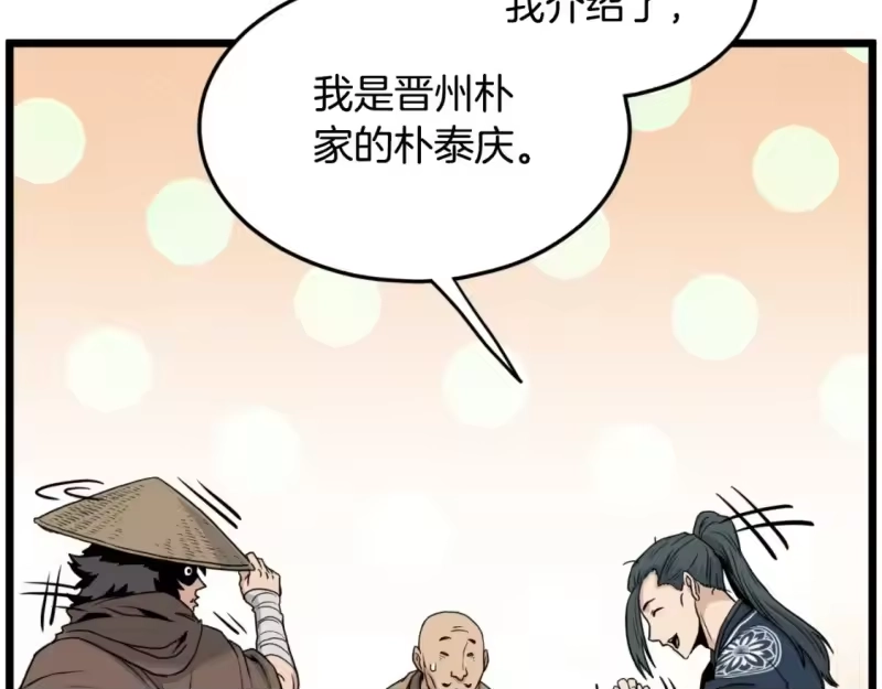 登录武林系统_h 第167话 叙旧 第55页