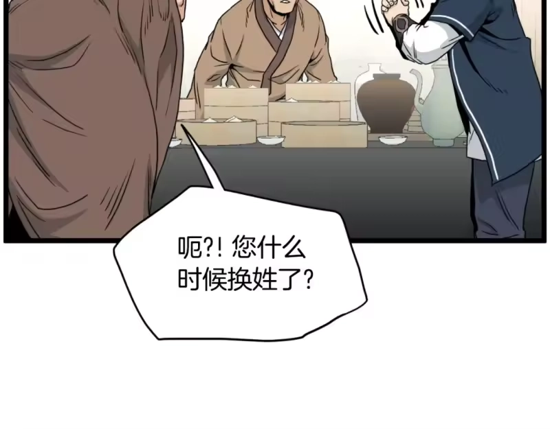 登录武林系统_h 第167话 叙旧 第56页