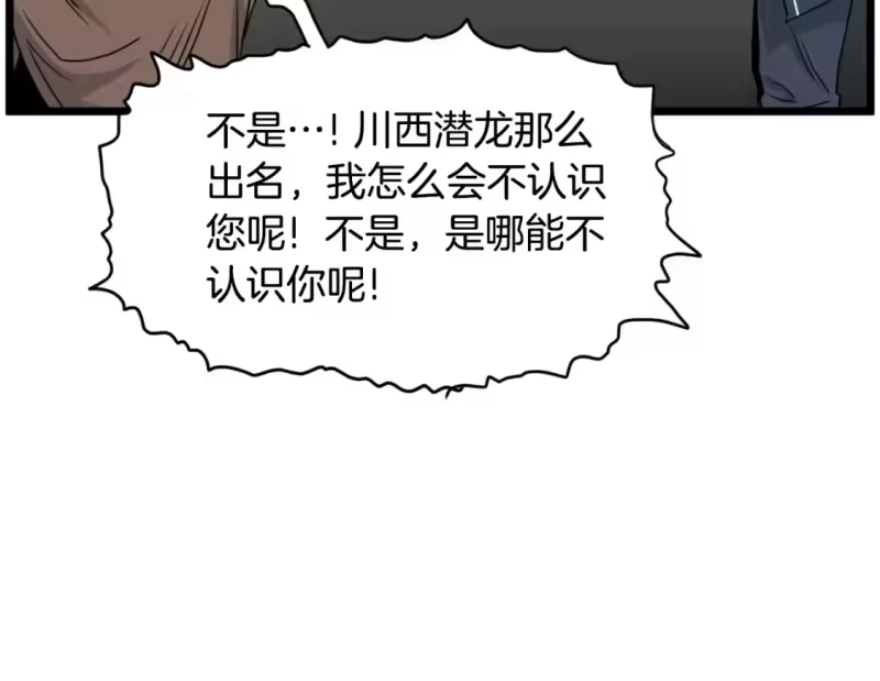 登录武林系统_h 第167话 叙旧 第59页
