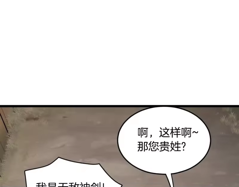 登录武林系统_h 第167话 叙旧 第60页