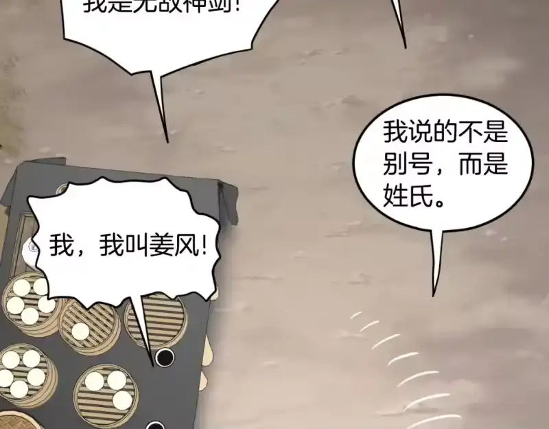登录武林系统_h 第167话 叙旧 第61页