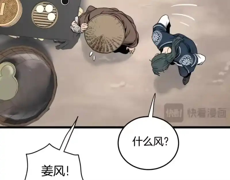 登录武林系统_h 第167话 叙旧 第62页