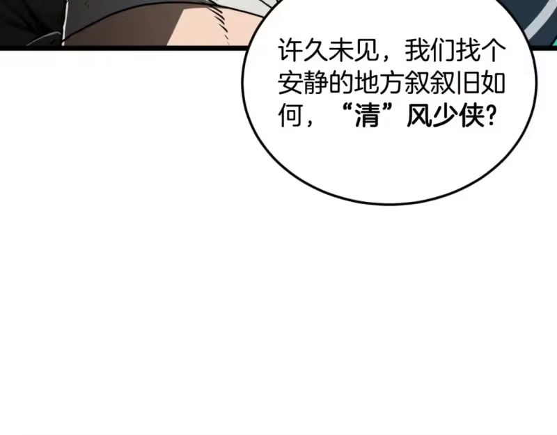 登录武林系统_h 第167话 叙旧 第66页