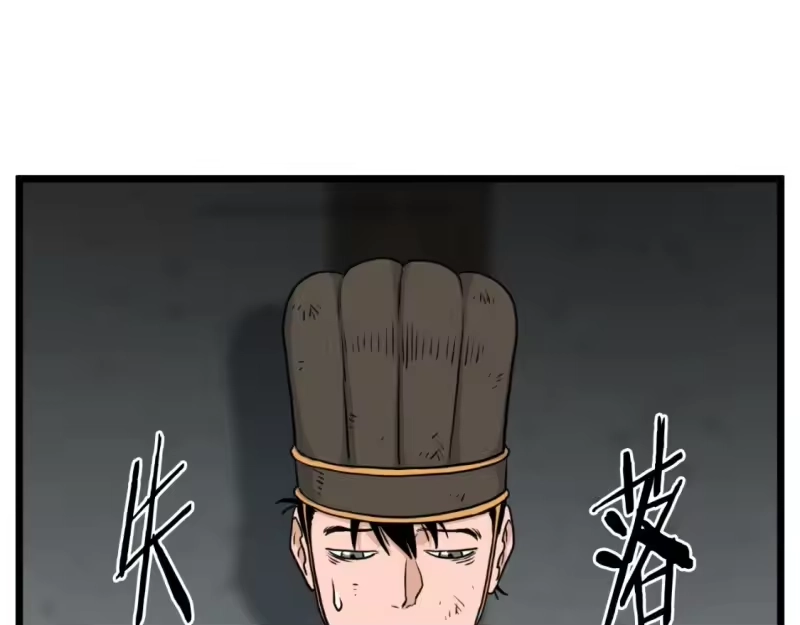 登录武林系统_h 第167话 叙旧 第7页